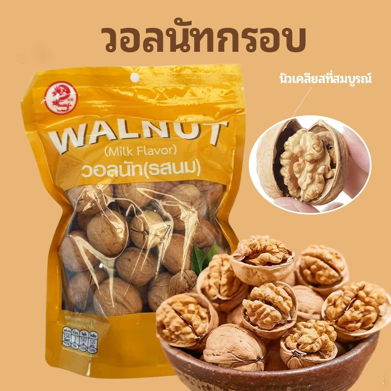 วอลนัท 400 กรัมต่อถุง เปลือกทั้งอบกรอบและหวาน เติมพลังสมอง รสชาติกรอบและบ๊อง