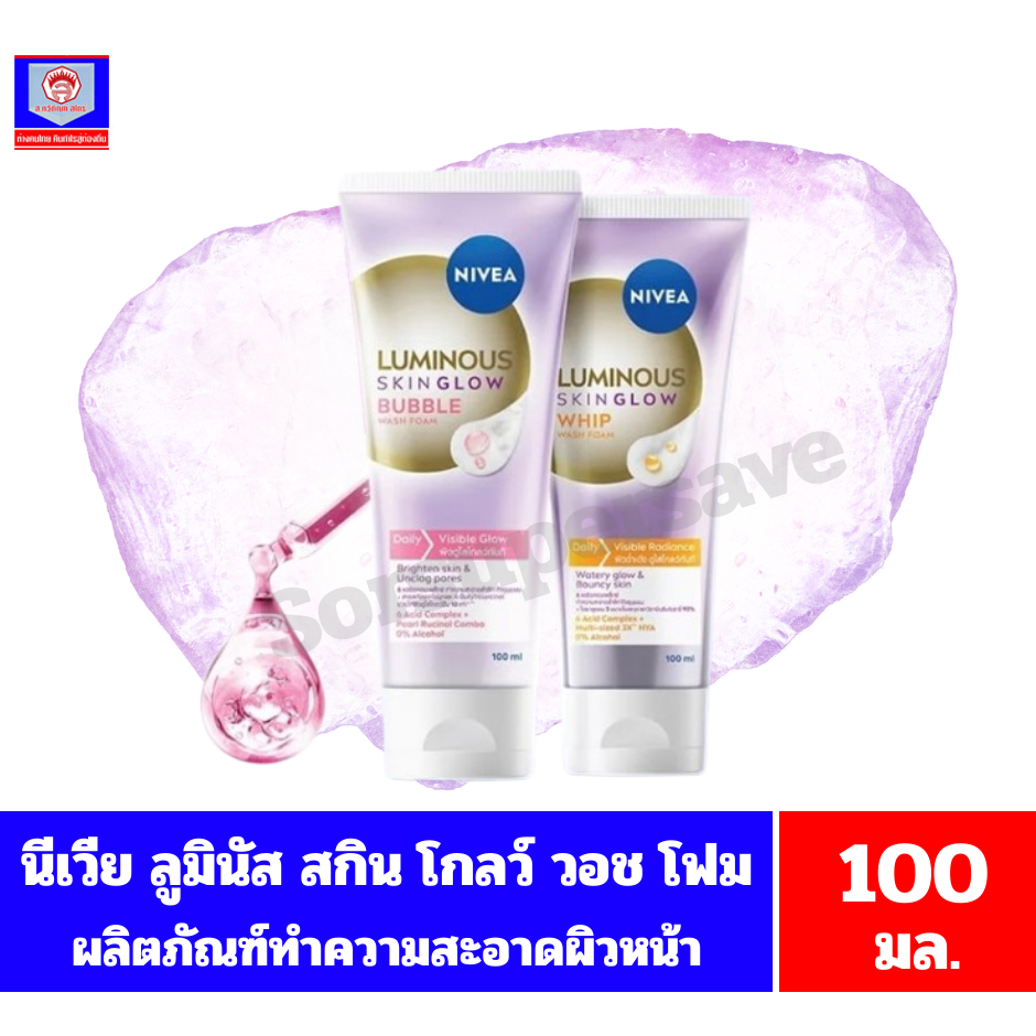 นีเวีย ลูมินัส สกิน โกลว์ วอช โฟม ผลิตภัณฑ์ทำความสะอาดผิวหน้า ขนาด 100 มล.
