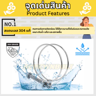 เข็มขัดรัดท่อ แคล้มป์|ปลอก|ที่หนีบ|กิ๊ฟรัดท่อ แบบลวดคู่ สแตนเลส 304 - กว้าง 9 - 300 มม.