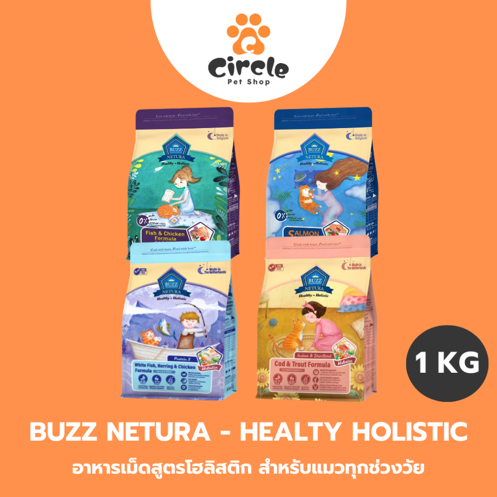 [สินค้าขายดี] Buzz Netura อาหารแมวพรีเมียมโฮลิสติก-เกรนฟรี สำหรับลูกแมว 1 เดือน และแมวโต 1 ปีขึ้นไป x 1 kg
