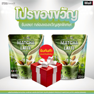 1 แถม2 มัจฉะลาเต้ หอม เข้มข้น มัทฉะลาเต้ อัลมอนด์มิลค์ หอมเข…