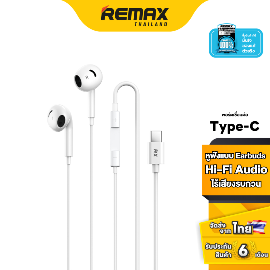 Remax Small Talk RM-06a - หูฟังมีสาย Type-C สายกลม TPE ทรง Earbuds สายยาว 1.2 เมตร เสียงคมชัด