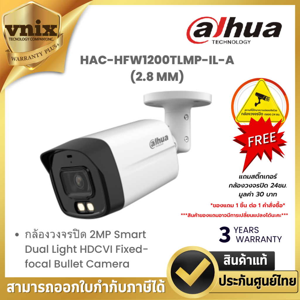 Dahua HAC-HFW1200TLMP-IL-A(2.8 MM) กล้องวงจรปิด 2MP Smart Dual Light HDCVI Fixed-focal Bullet ประกัน 3 ปี By Vnix Group