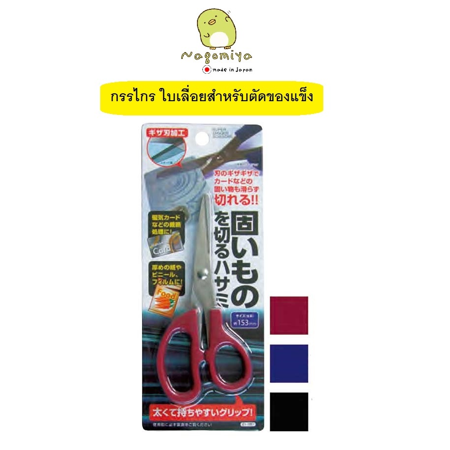 Super Jagged Scissors กรรไกรใบเลื่อย สำหรับตัดของแข็ง กรรไกร ขนาด 155mm