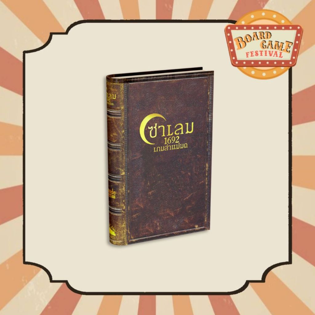 [พร้อมส่ง!!] ซาเลม Salem แท้ 💯% เกมล่าแม่มด TH EN บอร์ดเกม ของแท้ Boardgame