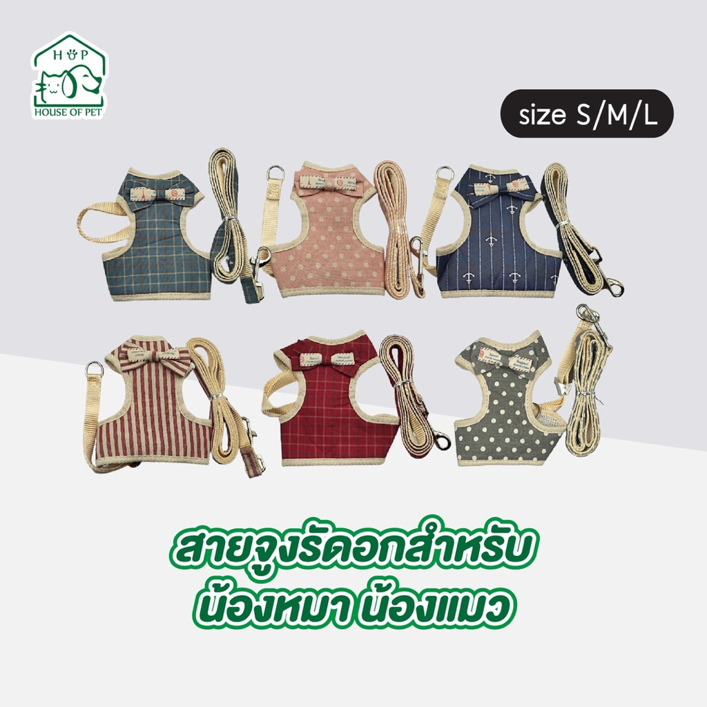 สายจูงรัดอกน้องหมาและน้องแมว สายจูงสัตว์ สายจูงรัดอก แบบเสื้อกั๊ก