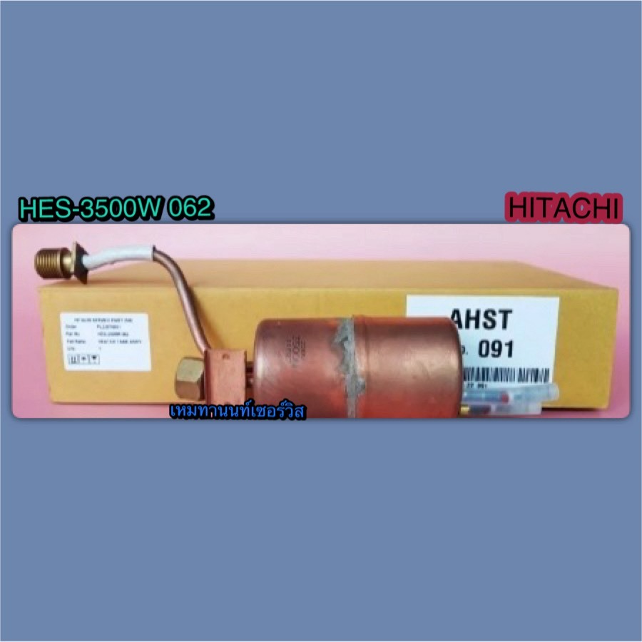 หม้อต้มเครื่องทำน้ำอุ่นฮิตาชิ HITACHI PART HES-3500W 062 ใช้กับรุ่น HES-35RS   HES-350   HES-450   H