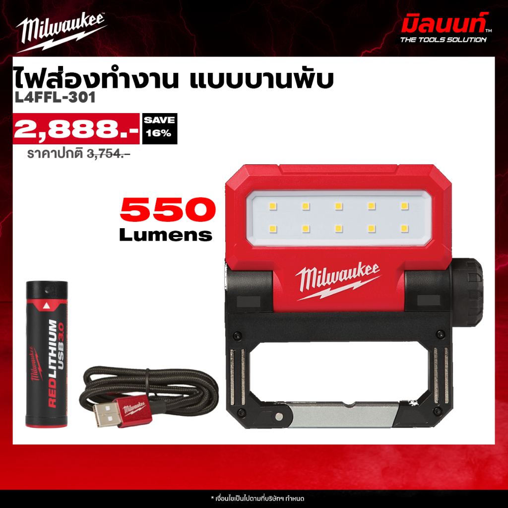 Milwaukee รุ่น L4FFL-301 ไฟส่องทำงาน แบบบานพับ