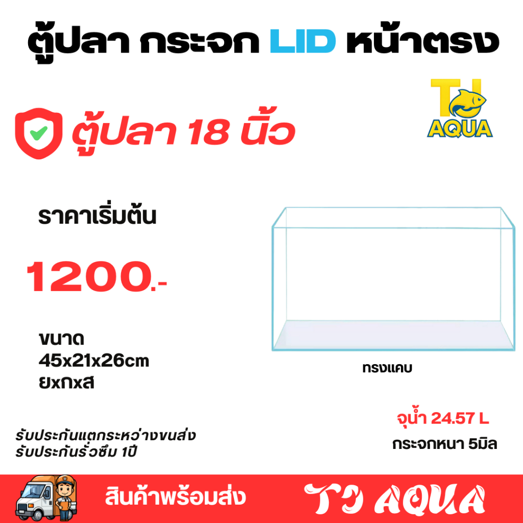 ตู้กระจกLIDใสพิเศษ18นิ้ว หน้าตรง ขนาด 45x21x26cm แบรนด์ใหม่