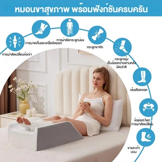 หมอนรองขา หมอนรองขาเพื่อสุขภาพ ยกขาสูง สำหรับผู้เจ็บขา เมมโมรี่โฟม อนุภาคกันลื่นที่ด้านล่าง