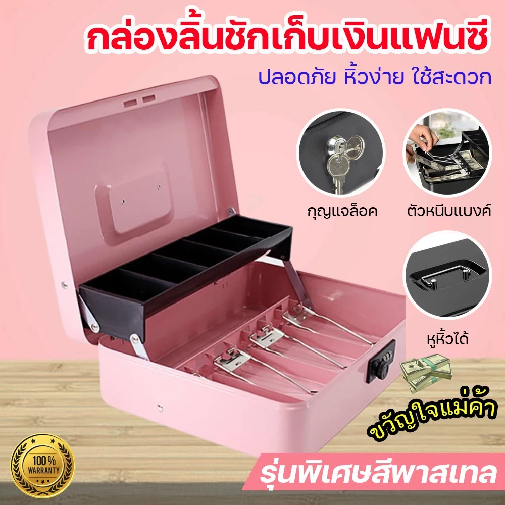 Cash Box ลิ้นชักเก็บเงิน ตู้เซฟ กระปุกออมสินตู้เซฟ กล่องเก็บเงินแบบพกพา ถาดทอนเงิน ถาดแคชเชียร์ อัพเกรดแบบสองชั้นรับปร
