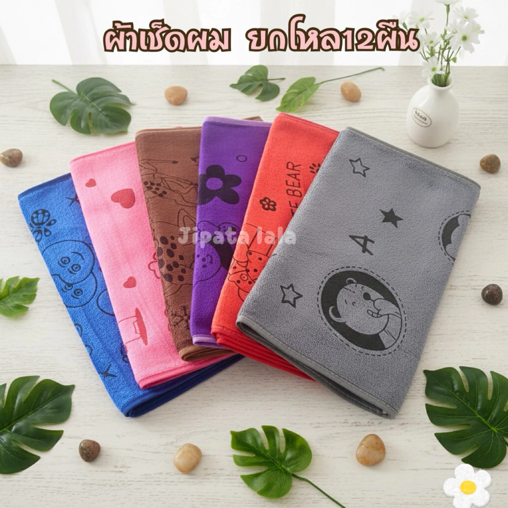 ผ้าเช็ดผมนาโนลายการ์ตูน สีเข้ม (ยกโหล12ผืน) ขนาด 35x75cm