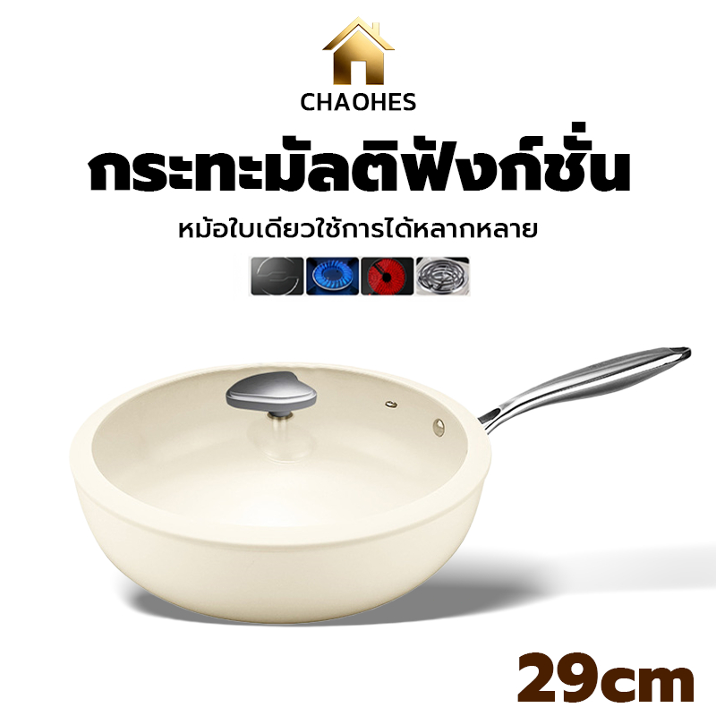 กระทะหินอ่อน ไม่ติด กระทะก้นลึก ท้องแบน ใช้ได้กับเตาทุกชนิด หนา 29ซม พร้อมฝาแก้ว สำหรับทอด ผัด พร้อมส่ง