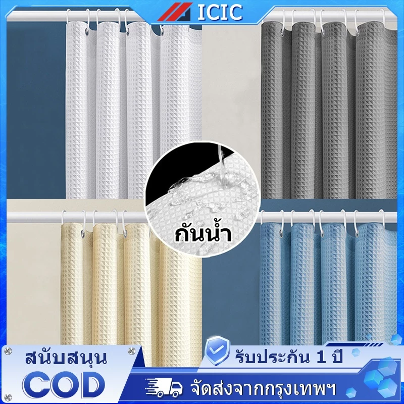 ICIC ม่านห้องน้ำ กันน้ำ ม่านกันห้องน้ำ ผ้าม่าน 180X180cm ผ้าม่านกั้นในห้องน้ำ ผ้าม่านห้องน้ำ Shower Curtains กันเชื้อรา