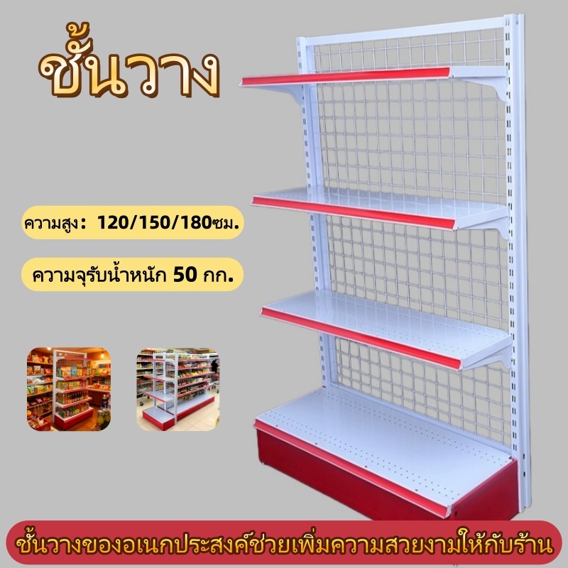 ชั้นวางซุปเปอร์มาร์เก็ต