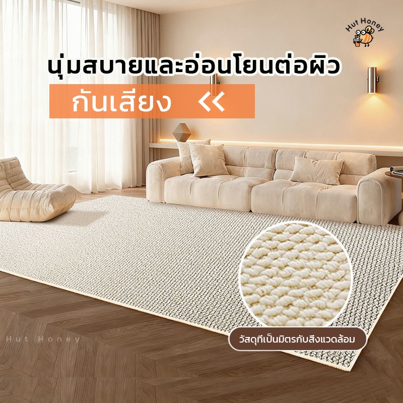 Hut Honey พรมปูพื้นห้องนอน พรมมินิมอล พรมปอศรนารายณ์ กันน้ำ ด้านล่างกันลื่น ไม่ยุบตัว ตกแต่งสวย พรมแต่งบ้าน