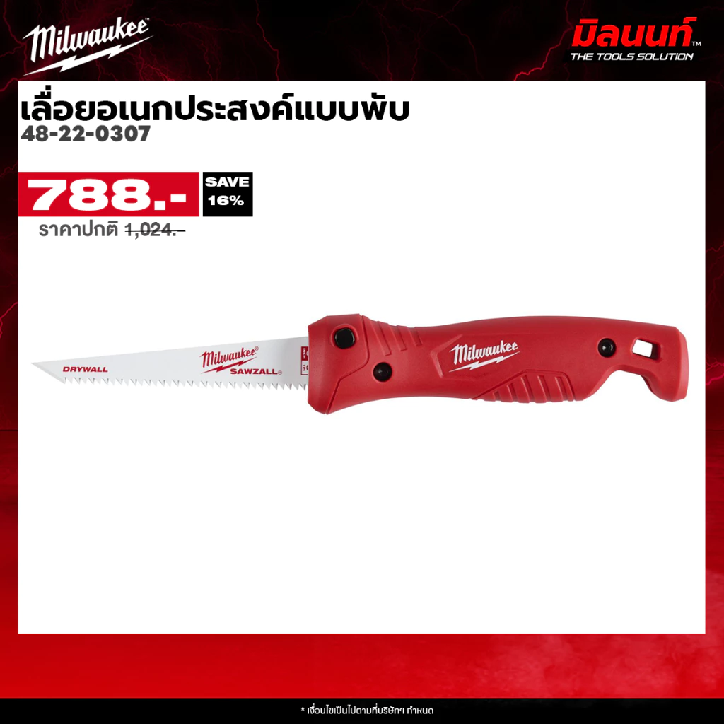 Milwaukee - 48-22-0307 เลื่อยอเนกประสงค์แบบพับ