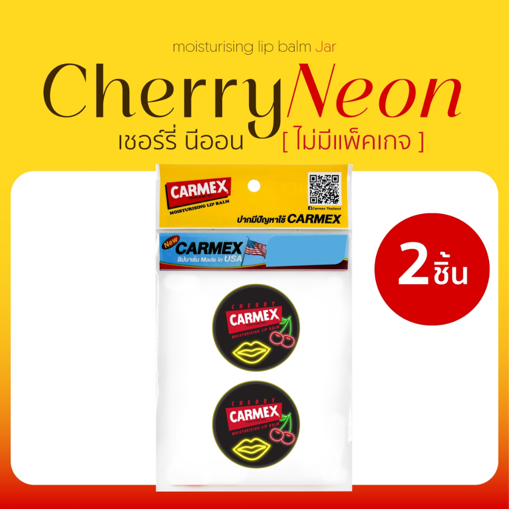 [1แถม1] CARMEX - ลิปบาล์มกลิ่นเชอร์รี่นีออน แบบตลับ (ไม่มีแพ็กเกจ) - LIMITED CHERRY JAR (No Package)