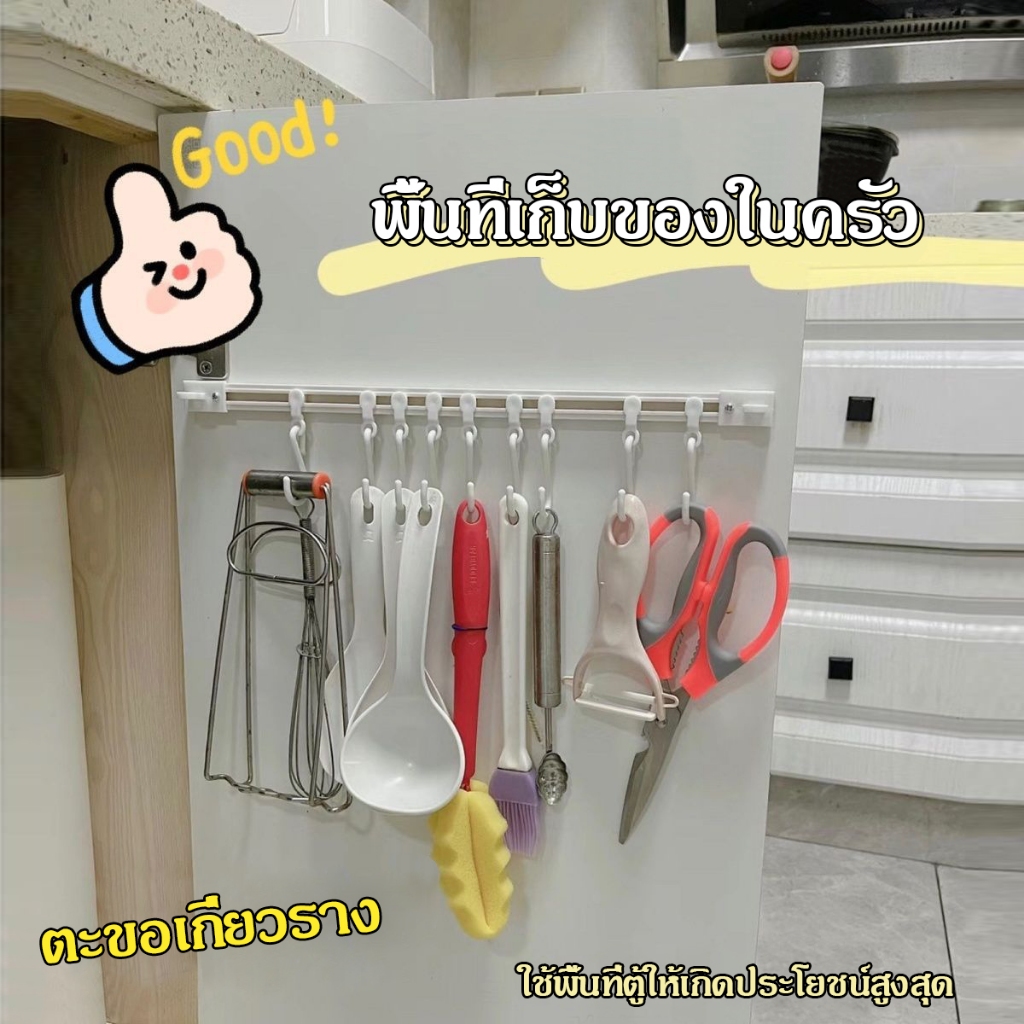 ตะขอเลื่อนในครัว-รางเลื่อนตะขอแขวนผนัง-ราวแขวนเครื่องครัว-ราวติดผนังออแกไนเซอร์
