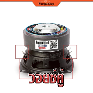 AMERICAN SOUND ซับวูฟเฟอร์ 4นิ้ว มล.2ชั้น 4Ω+4Ω ดอกซับ ซับเบส ลำโพงซับ ลำโพงDIY AMS-402.2KL 401.1
