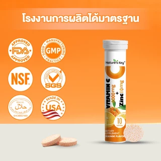 [ส่งไวมาก]Nature's Key Vitamin C วิตามินซีและสังกะสีแบบเม็ดฟู่ เสริมภูมิคุ้มกัน ไม่มีน้ำตาล วิตามินซีเม็ดฟู่ รสส้ม