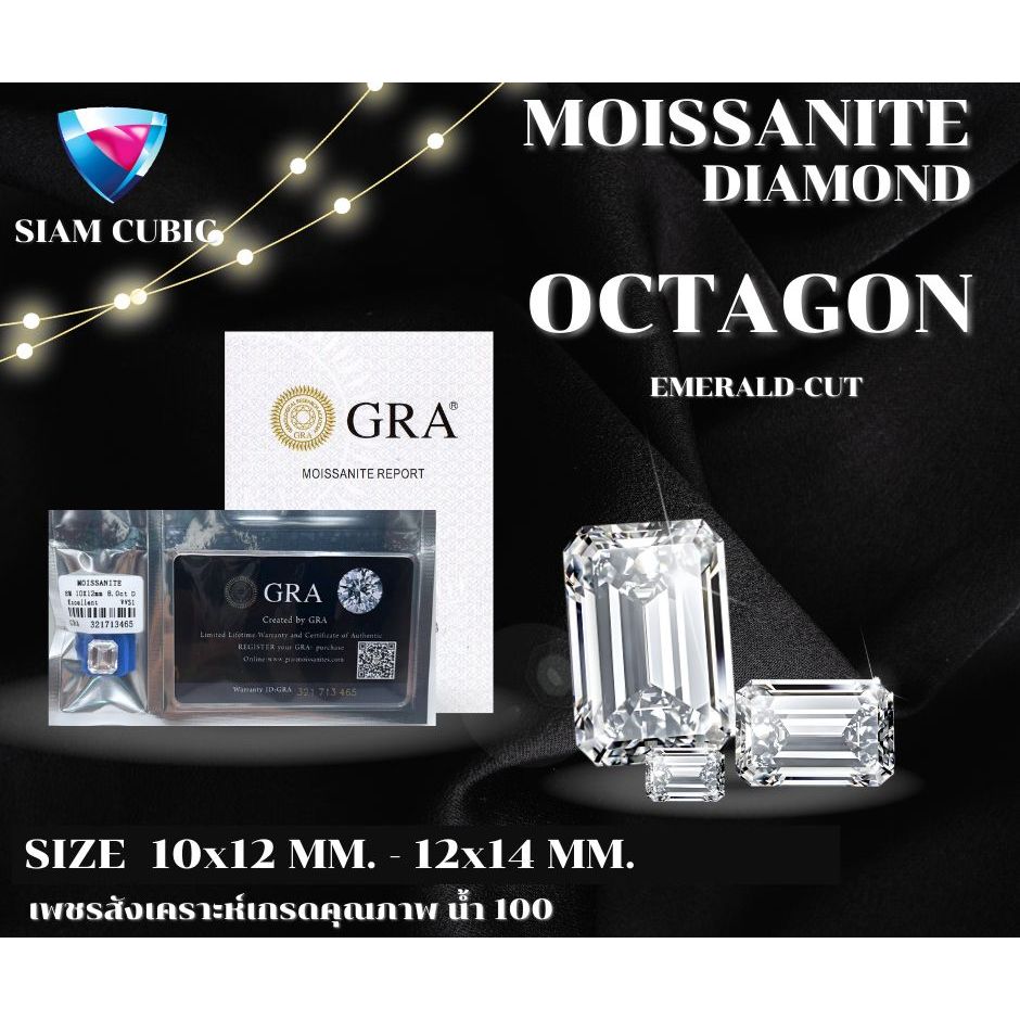 Moissanite OCT-EM ( Size 10x12 mm. - 12x14 mm) (D:Color,VV1) OCTAGON  SHAPE เพชรสังเคราะห์  Mois - โ