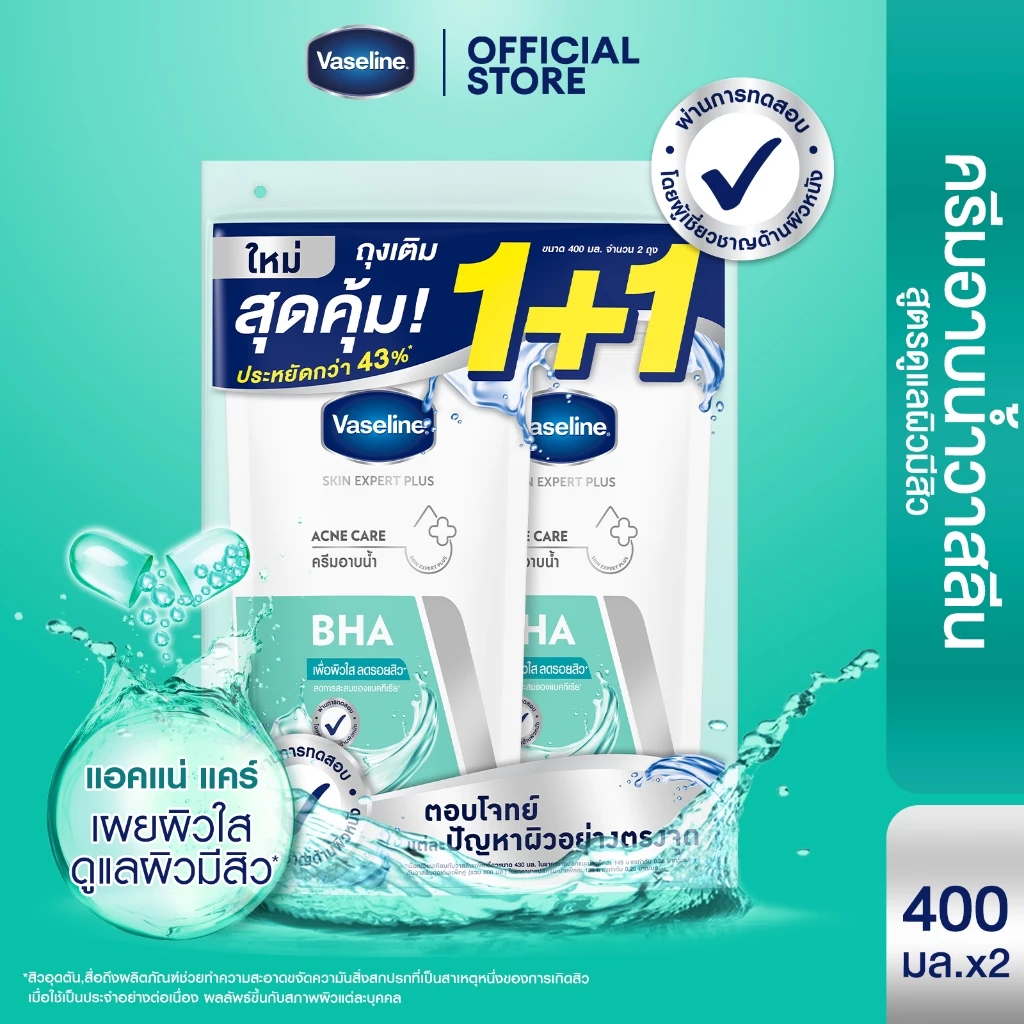 วาสลีน Skin Expert Plus ครีมอาบน้ำ รีฟิล 400ml ประหยัดแพ็คคู่ thumbnail 3