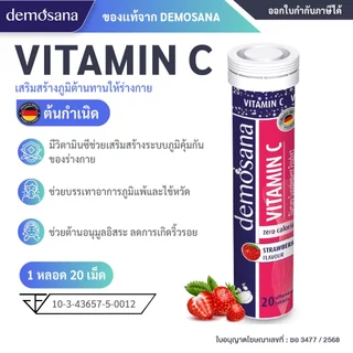 DEMOSANA เม็ดฟู่บำรุงร่างกาย จากเยอรมัน 1 หลอด บรรจุ 20 เม็ด