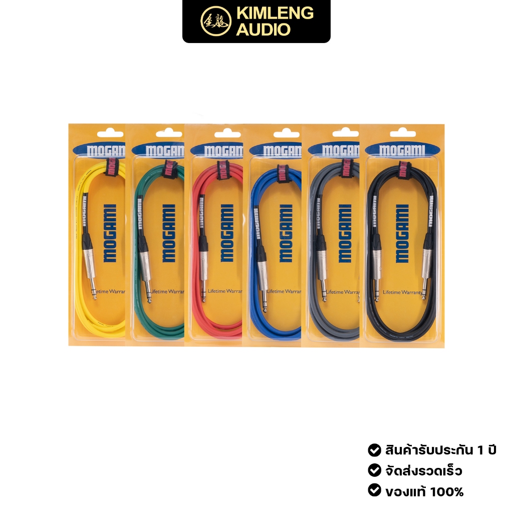 สายลำโพง TRS Mogami 2582 ยาว 5 เมตร มีให้เลือก 6 สี