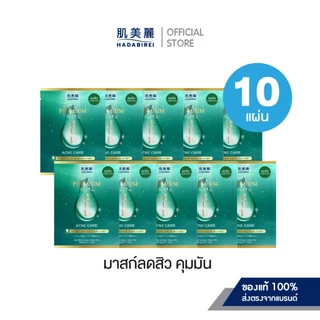 (เซ็ทสุดคุ้ม10ชิ้น) HADABIREI PREMIUM MICRO-ESSENCE MASK SET