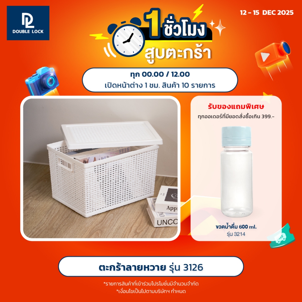 Double Lock ตะกร้าพลาสติกมีฝาปิดลายหวายเก็บของอเนกประสงค์ รุ่น 3126(1)