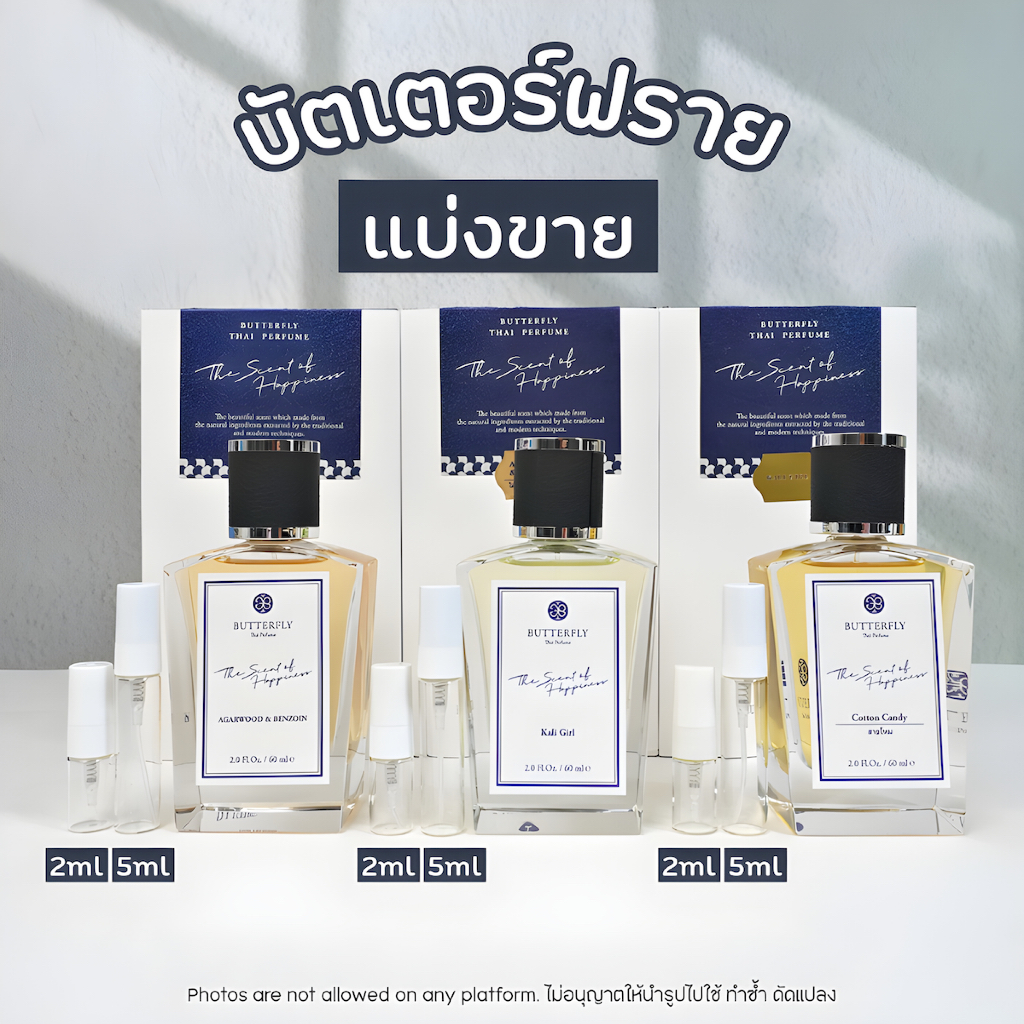 น้ำหอมแบ่งขาย Butterfly Thai Perfume กลิ่น Kali Girl, Agarwood & Benzoin, Cotton Candy น้ำหอมแท้ 100% ขนาด 2ml และ 5ml