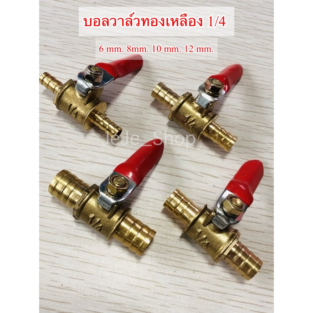 บอลวาล์วทองเหลือง 1/4" ขนาด 6 8 10 12 mm. วาล์ว บอลวาล์ว วาล์วน้ำ น้ำมัน เชื้อเพลิง ชนิดทองเหลือง พร้อมส่ง