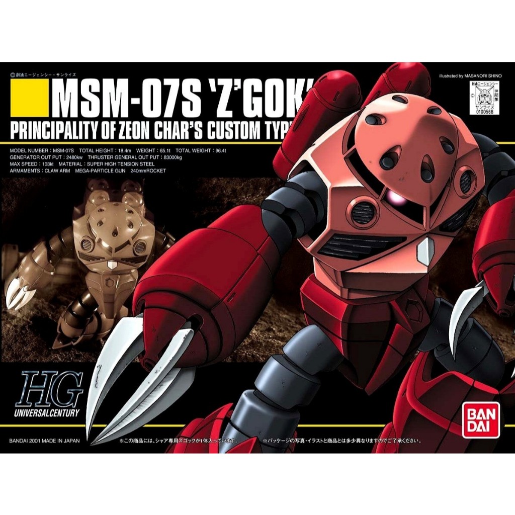 (ส่งด่วนใน กท) Bandai HG Char s Z Gok 4573102592477 (Plastic Model)