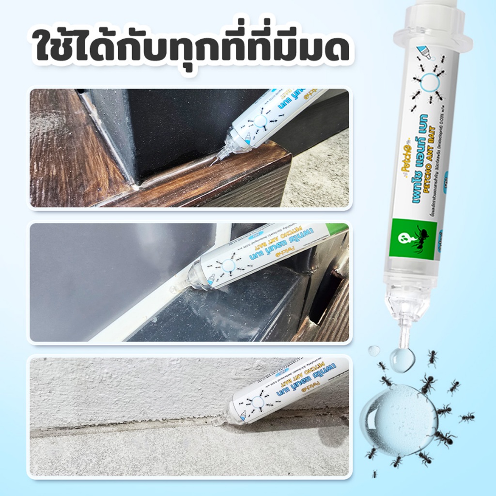 PetStern (Petcho)เจลกำจัดมด แอนติแอนท์ เหยื่อกำจัดมด เจลล่อมด หยดเดียวตายยกรัง 15g ANT BAIT - รูปที่ 2