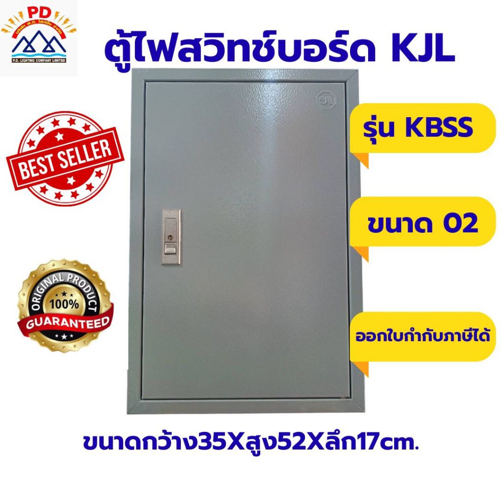 KJL ตู้ไฟสวิทช์บอร์ด รุ่น KBSS แบบธรรมดา ขนาด02