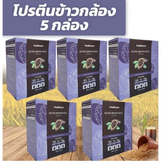 5 กล่องNUTRA โปรตีนข้าวกล้องออร์เเกนิค สูตรโดยทีมเเพทย์ โปรตีนพืช+วิตามิน+เเร่ธาตุ ครบถ้วน ปราศจากนม ออร์แกนิก ผู้ใหญ่