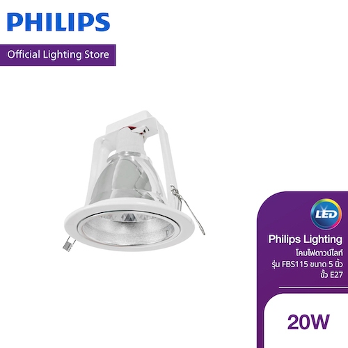Philips Lighting โคมไฟดาวน์ไลท์ รุ่น FBS115 ขนาด 5 นิ้ว ขั้ว E27 20 วัตต์
