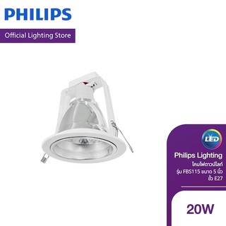 Philips Lighting โคมไฟดาวน์ไลท์ รุ่น FBS115 ขนาด 5 นิ้ว ขั้ว E27 20 วัตต์