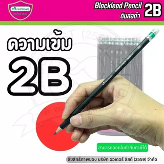 MasterArt ดินสอดำ 2B - ใช้ฝนข้อสอบได้ ไส้แข็งแรง เหลาง่าย 100+10 แท่ง/กระปุก