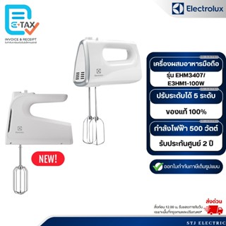 Electrolux เครื่องผสมอาหารมือถือ รุ่น EHM3407/E3HM1-100W[รุ่…