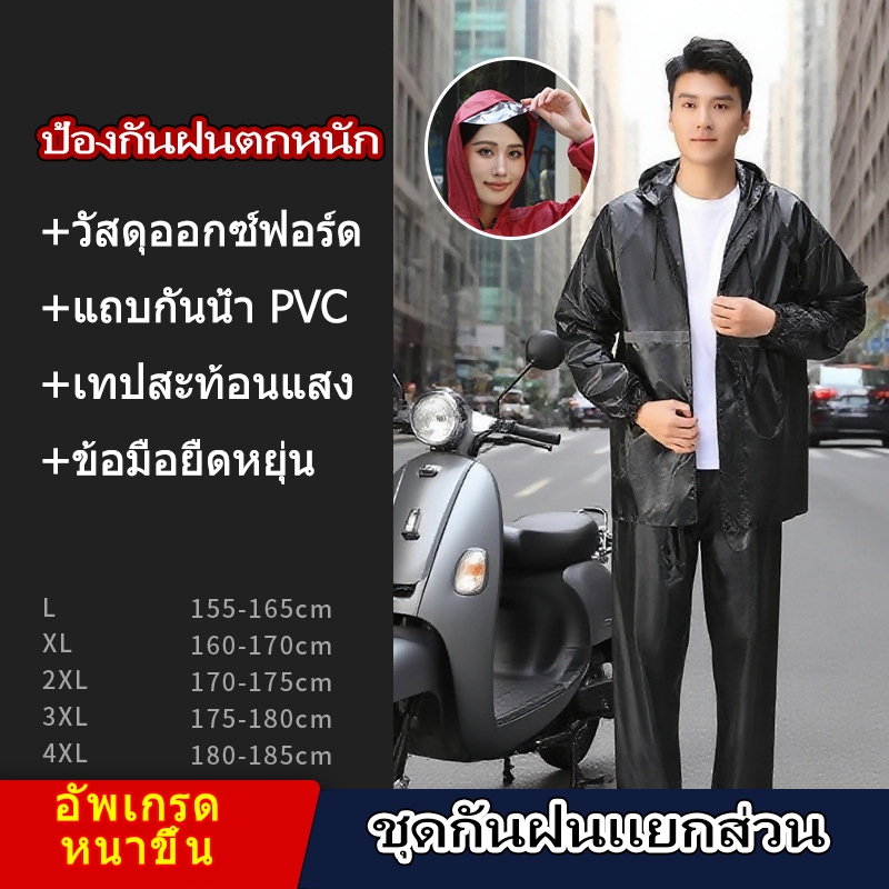 เสื้อกันฝน ชุดเสื้อกันฝน มีแถบสะท้อนแสง ติดหมวก พรีเมี่ยม ชุดกันฝน กันน้ํา เสื้อกันฝนแบบสองชิ้น  เหมาะขี่มอเตอร์ไซค์ กัน