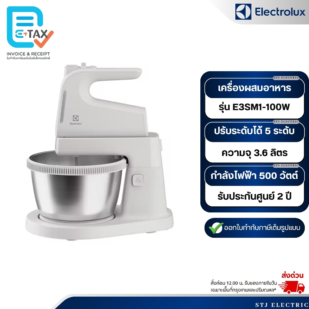 ELECTROLUX เครื่องผสมอาหารแบบมีฐานตั้ง รุ่น E3SM1-100W