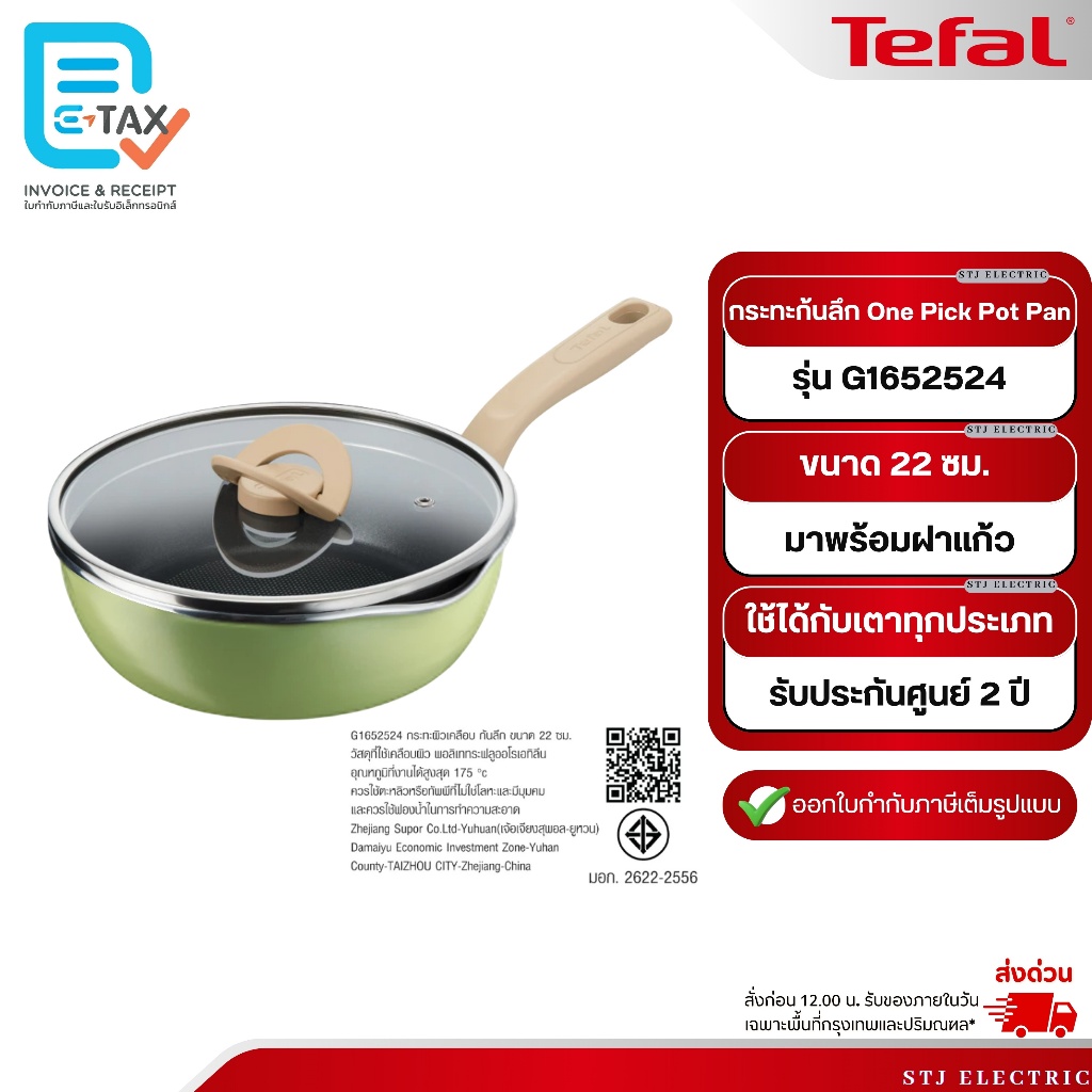TEFAL กระทะก้นลึก One Pick Pot Pan พร้อมฝา ขนาด 22 ซม. รุ่น G1652524 [สีเขียว]