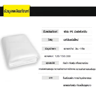 พลาสติกโรงเรือน พลาสติกใส พลาสติกPE หนา 200/120 ไมครอน โรงเรือน โรงเรือนเพาะชำ พลาสติกคลุมโรงเรือน พลาสติกใสโรงเรือน