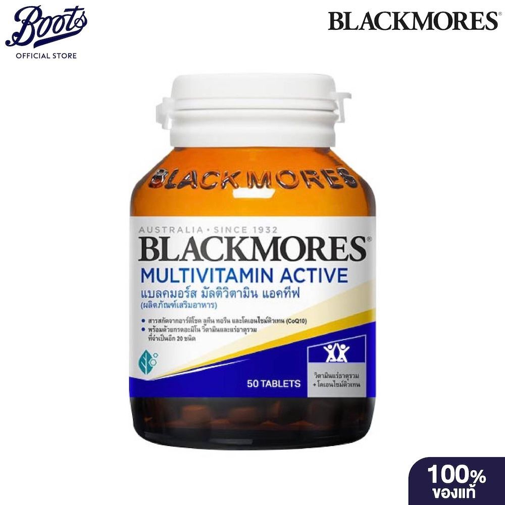 Blackmores แบลคมอร์ส มัลติวิตามิน แอคทีฟ 50เม็ด