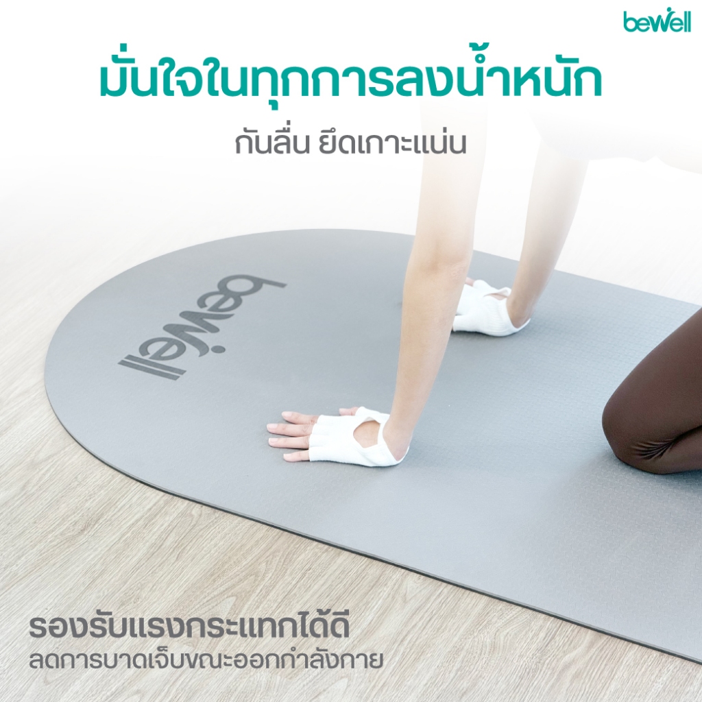 Bewel Balance & Firm Set : เสื่อโยคะ TPE ดีไซน์โค้ง และ ห่วงพิลาทิส กระชับสัดส่วน รูปที่ 3