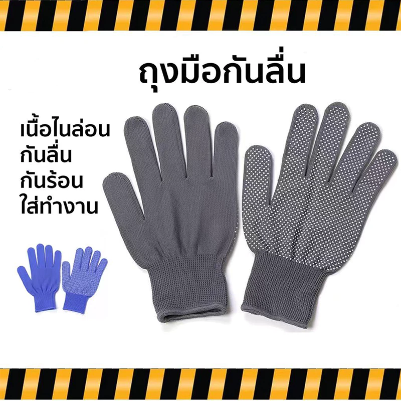 ถุงมือกันลื่น ทนความร้อน แบบไนล่อน/ผ้า สำหรับงานอเนกประสงค์ พร้อมจัดส่ง ใช้สำหรับทำงาน