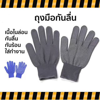 ถุงมือกันลื่น ทนความร้อน แบบไนล่อน/ผ้า สำหรับงานอเนกประสงค์ พร้อมจัดส่ง ใช้สำหรับทำงาน