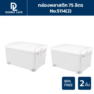 Double Lock รวมชุด กล่องพลาสติกเก็บของ กล่องอเนกประสงค์ กล่องฝาล็อก(2)